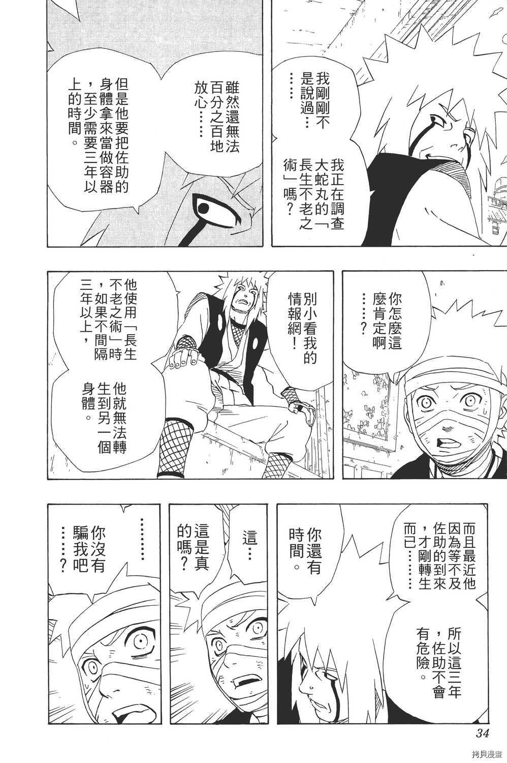 火影忍者[拷贝漫画]韩漫全集-第27卷无删减无遮挡章节图片 