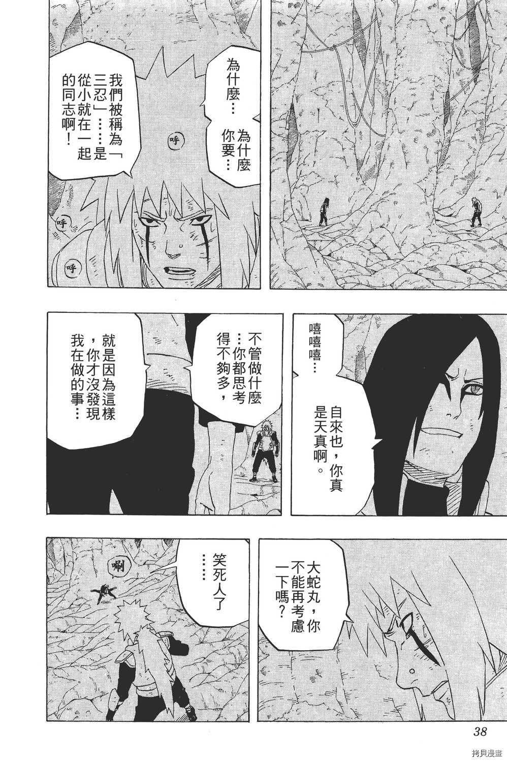 火影忍者[拷贝漫画]韩漫全集-第27卷无删减无遮挡章节图片 