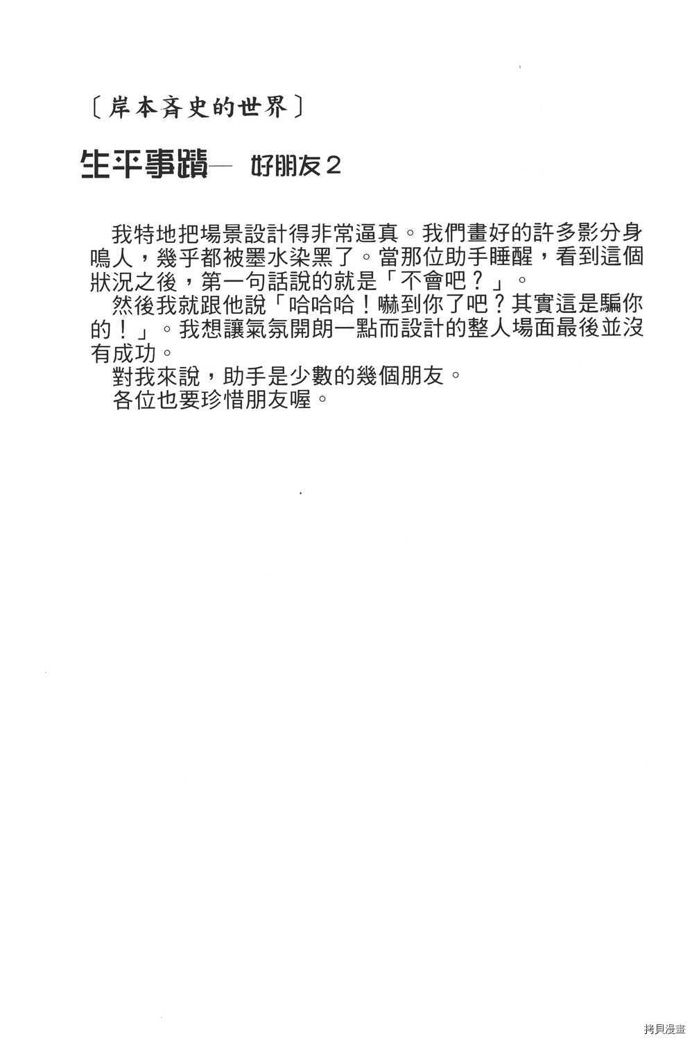 火影忍者[拷贝漫画]韩漫全集-第27卷无删减无遮挡章节图片 