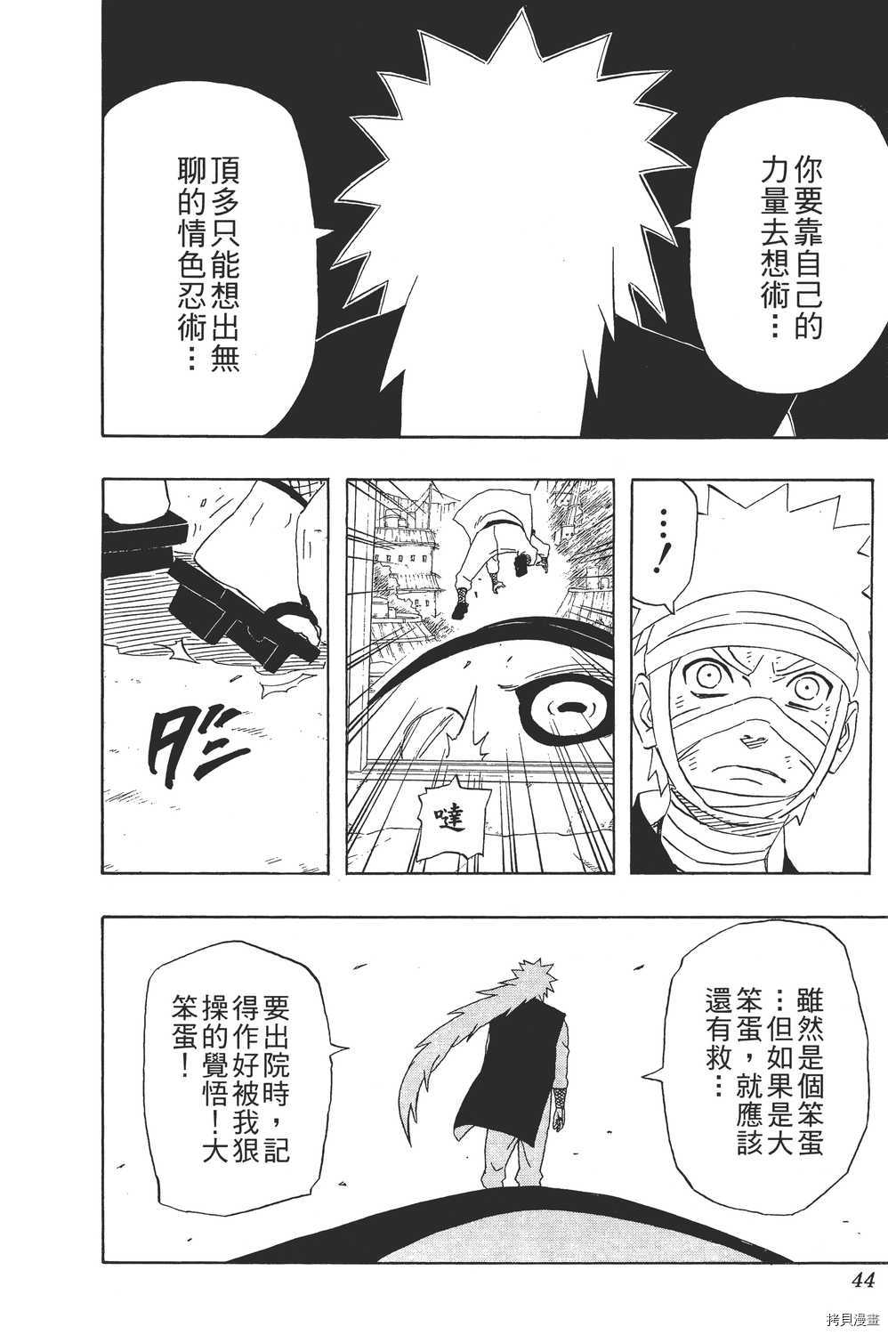火影忍者[拷贝漫画]韩漫全集-第27卷无删减无遮挡章节图片 