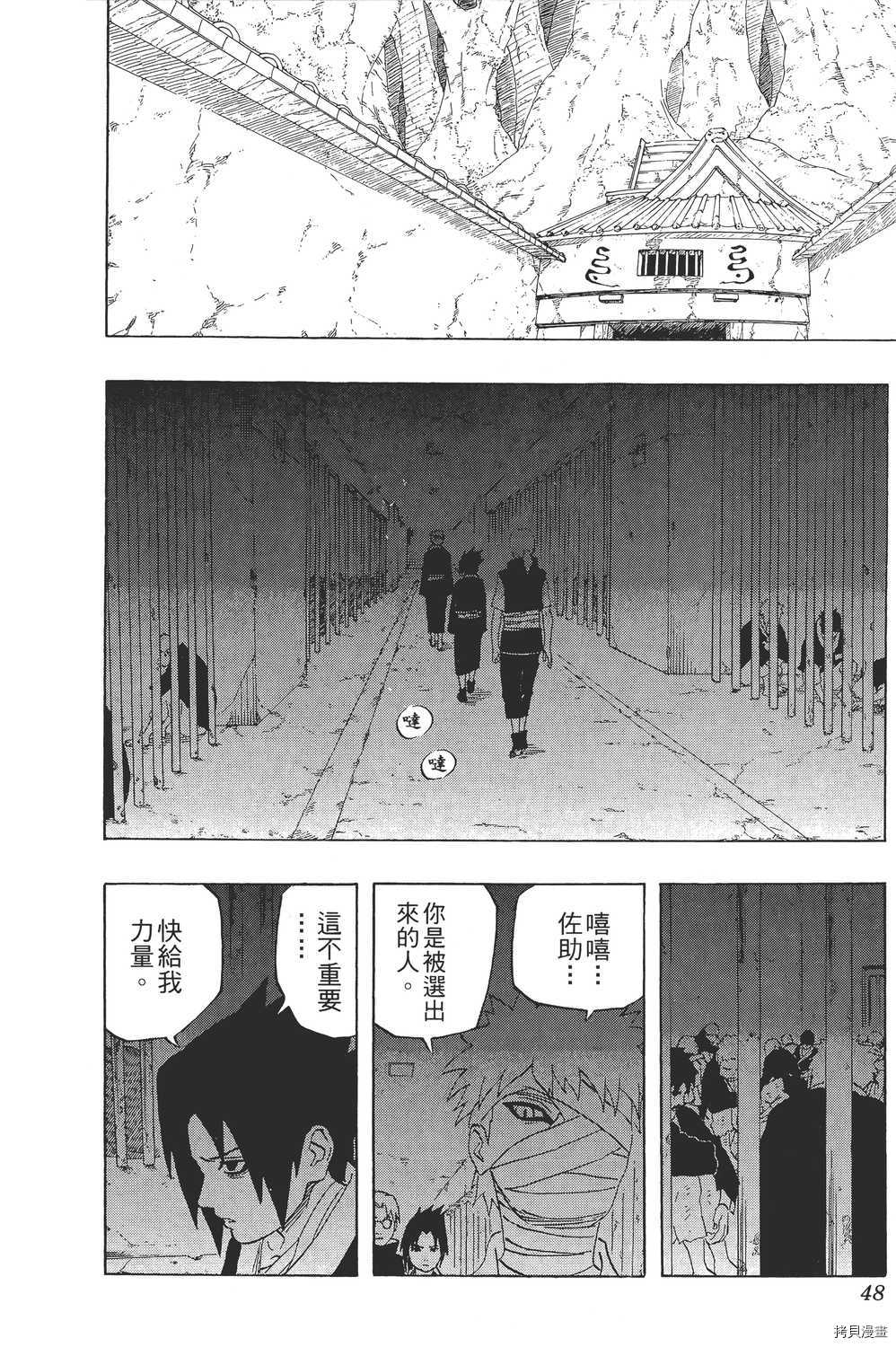 火影忍者[拷贝漫画]韩漫全集-第27卷无删减无遮挡章节图片 