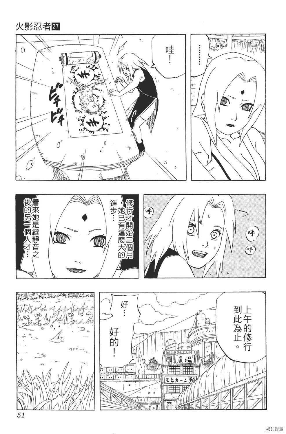 火影忍者[拷贝漫画]韩漫全集-第27卷无删减无遮挡章节图片 