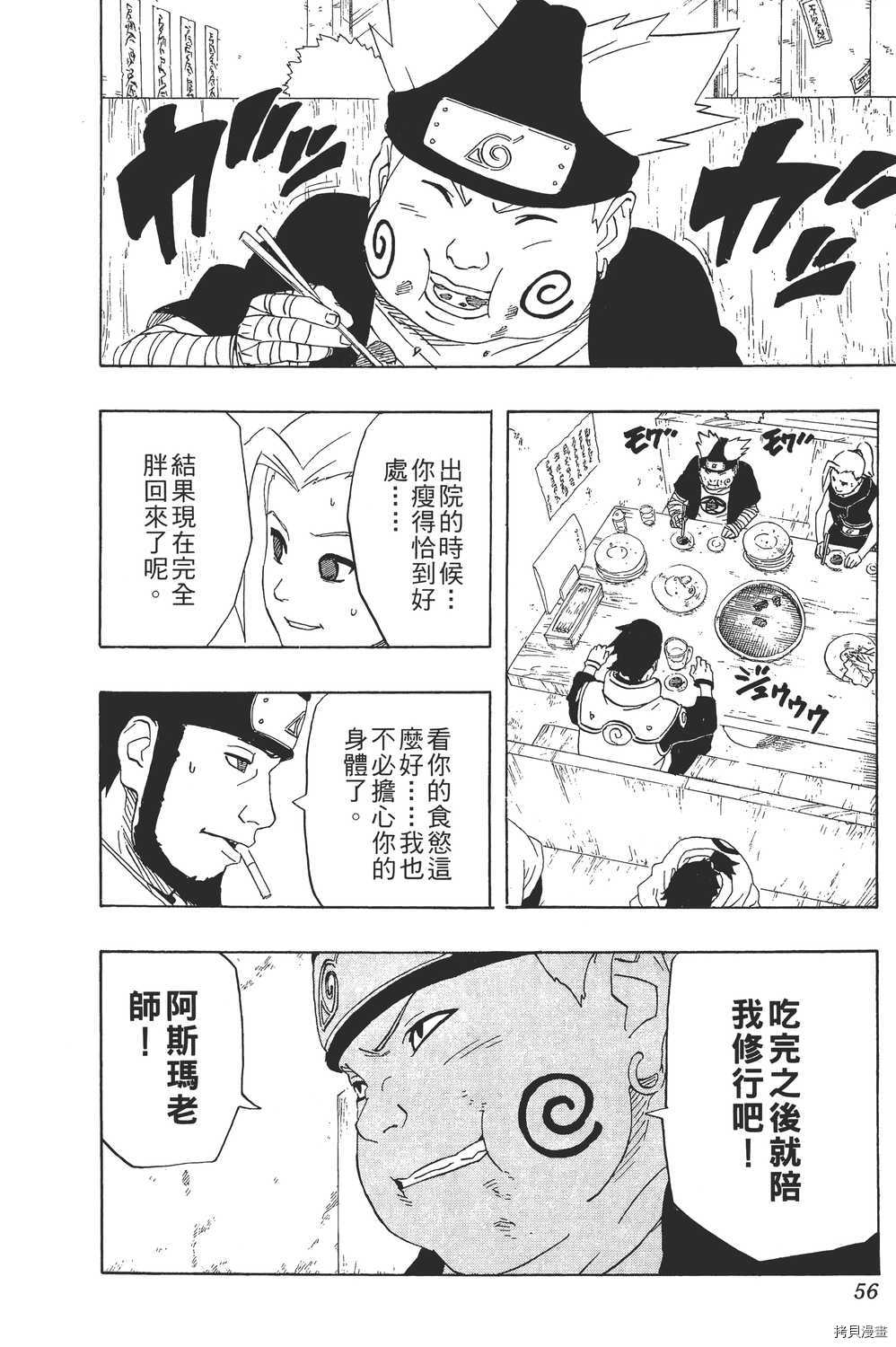 火影忍者[拷贝漫画]韩漫全集-第27卷无删减无遮挡章节图片 