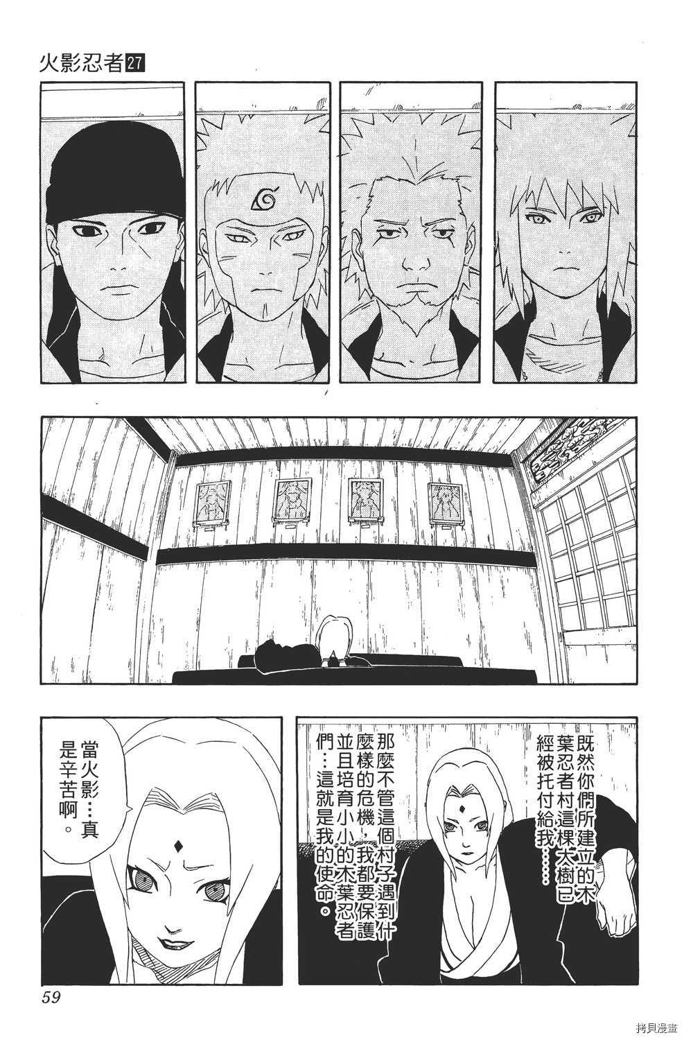 火影忍者[拷贝漫画]韩漫全集-第27卷无删减无遮挡章节图片 