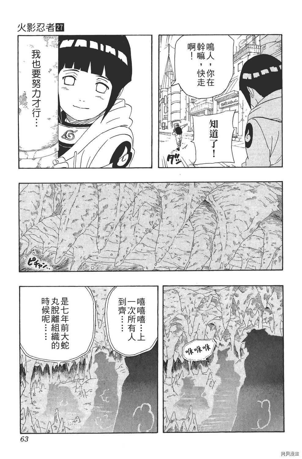 火影忍者[拷贝漫画]韩漫全集-第27卷无删减无遮挡章节图片 