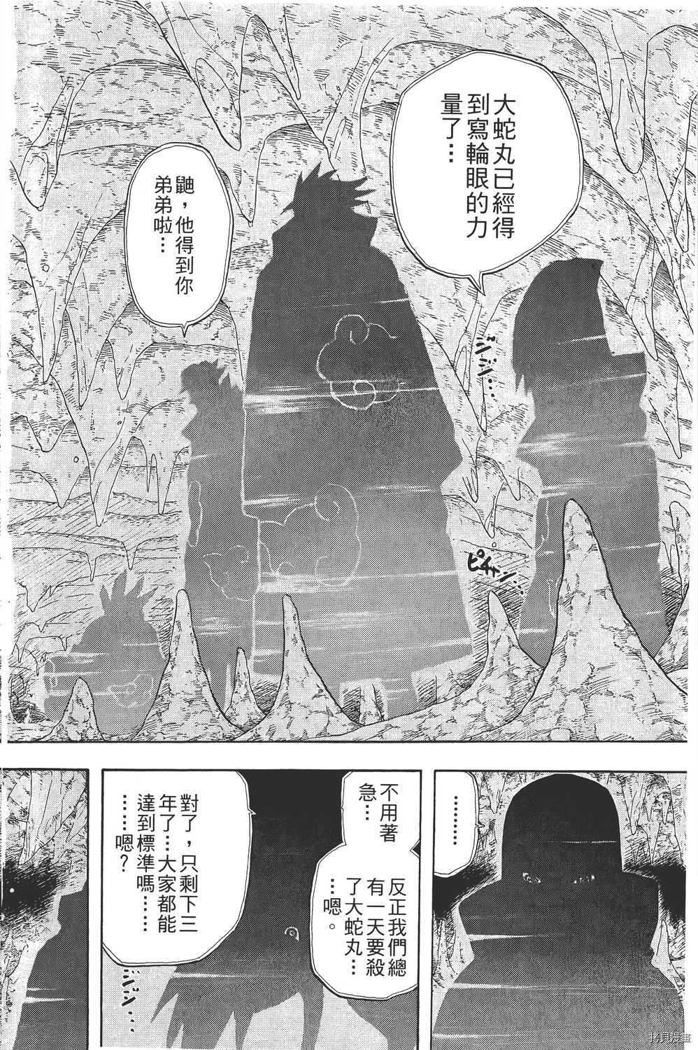 火影忍者[拷贝漫画]韩漫全集-第27卷无删减无遮挡章节图片 