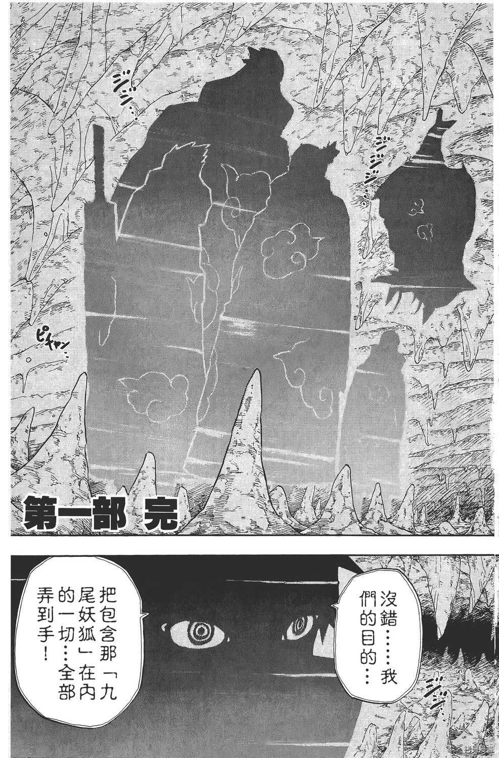 火影忍者[拷贝漫画]韩漫全集-第27卷无删减无遮挡章节图片 