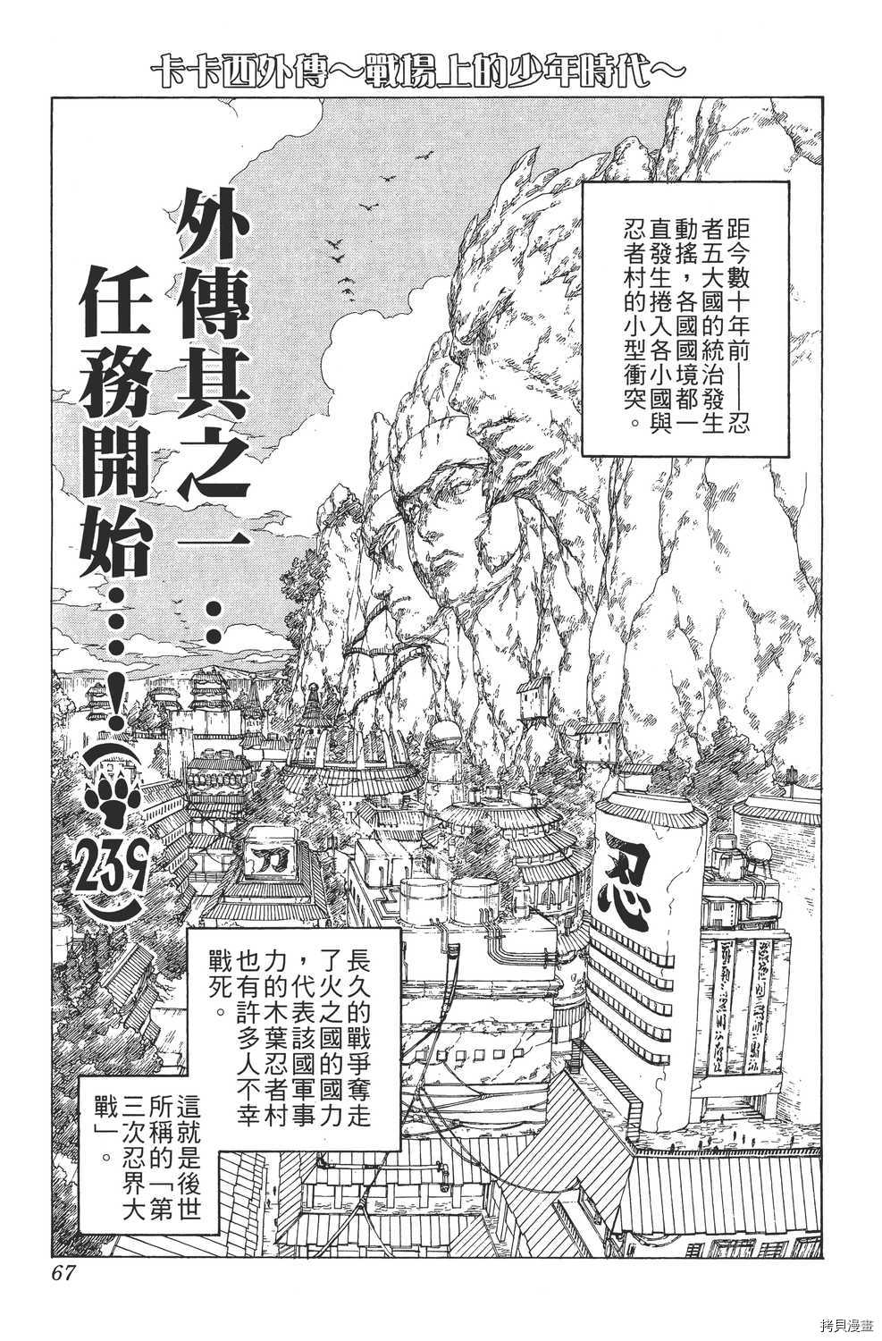 火影忍者[拷贝漫画]韩漫全集-第27卷无删减无遮挡章节图片 