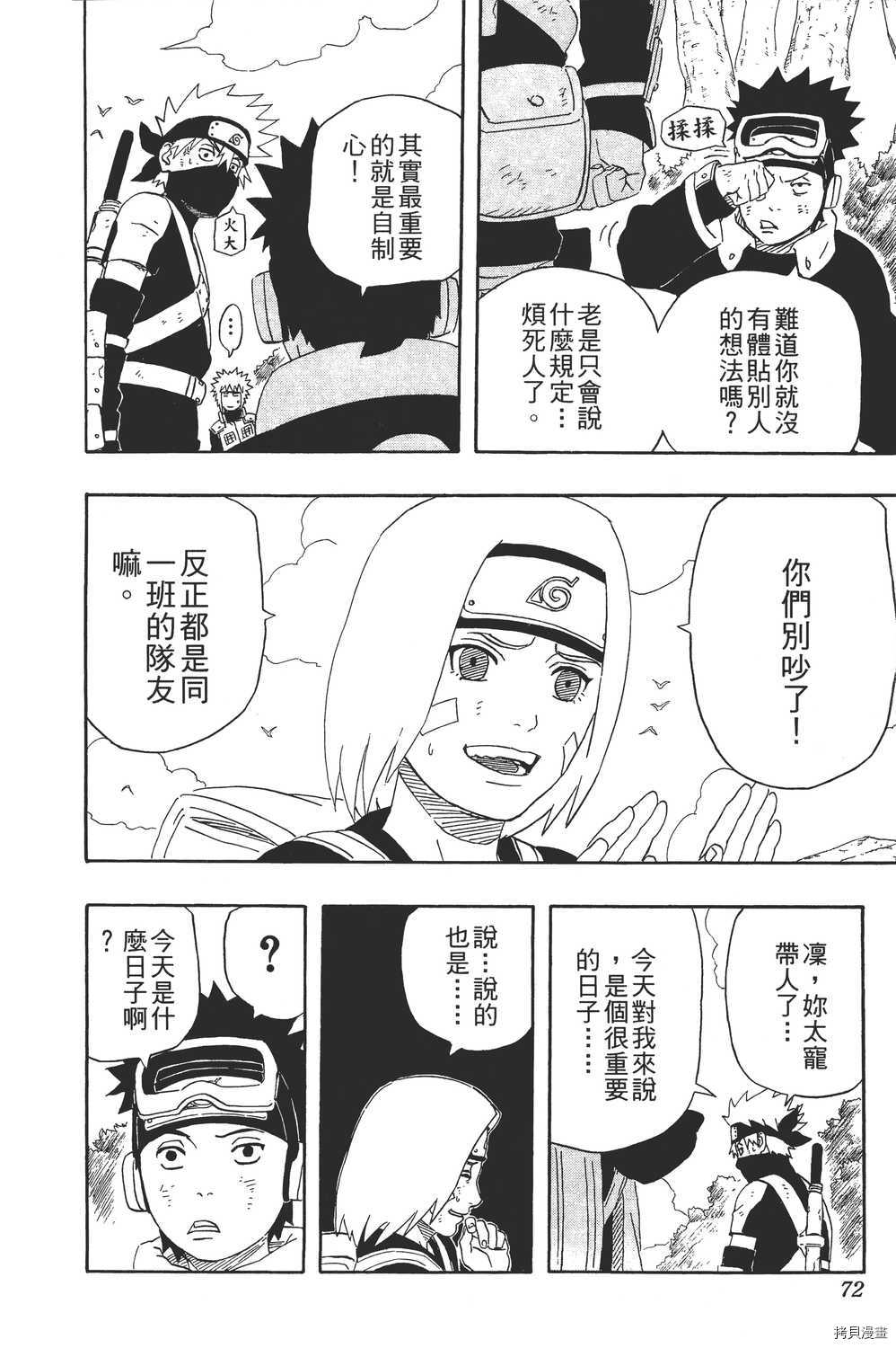 火影忍者[拷贝漫画]韩漫全集-第27卷无删减无遮挡章节图片 