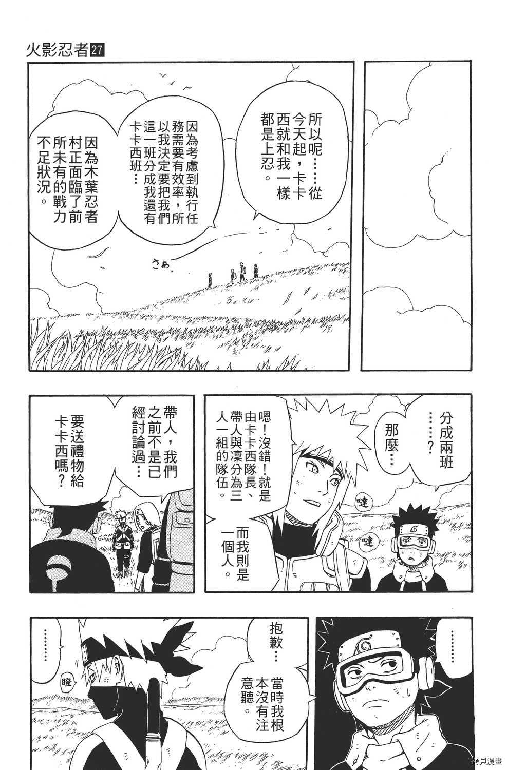 火影忍者[拷贝漫画]韩漫全集-第27卷无删减无遮挡章节图片 