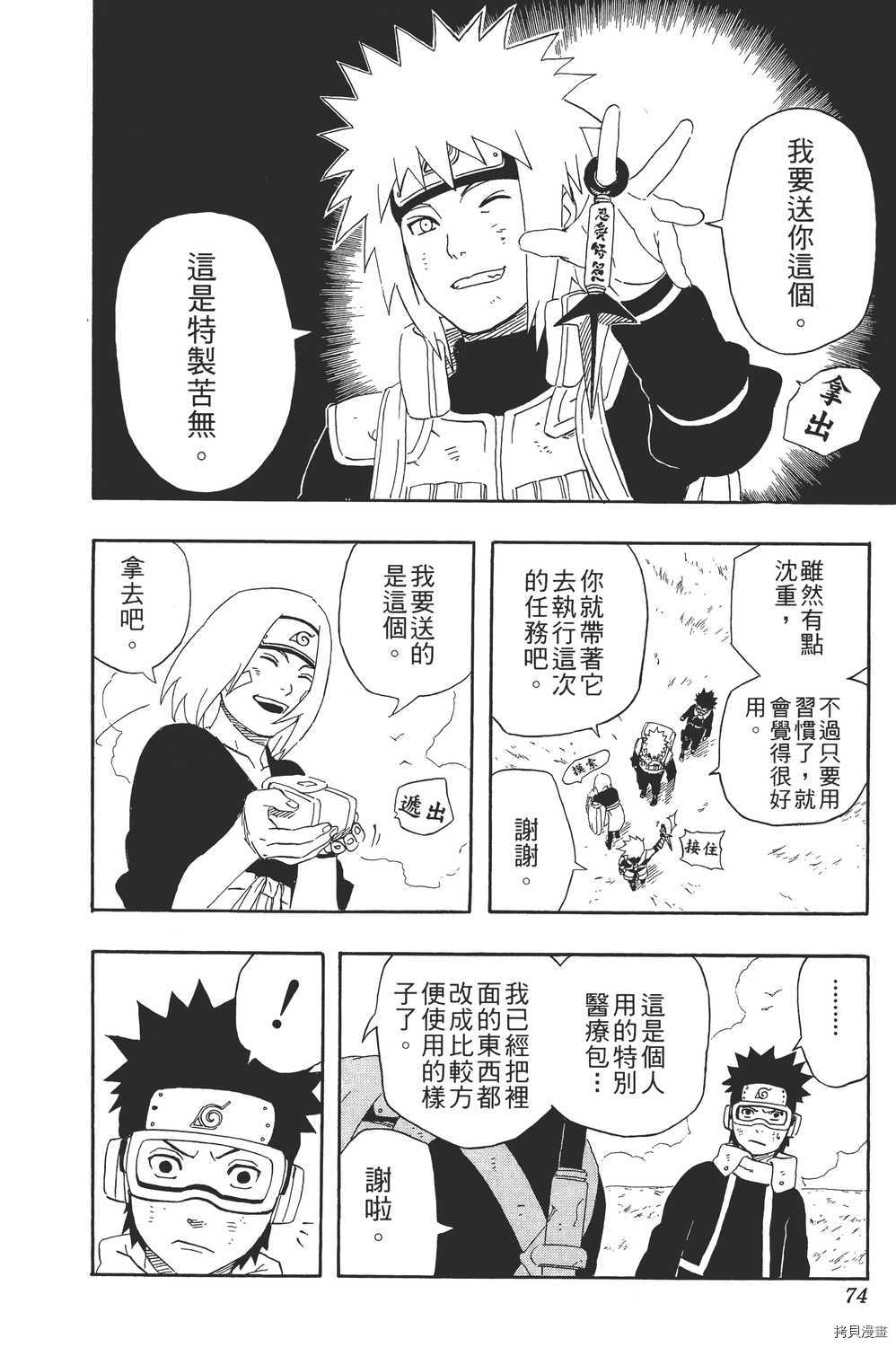 火影忍者[拷贝漫画]韩漫全集-第27卷无删减无遮挡章节图片 
