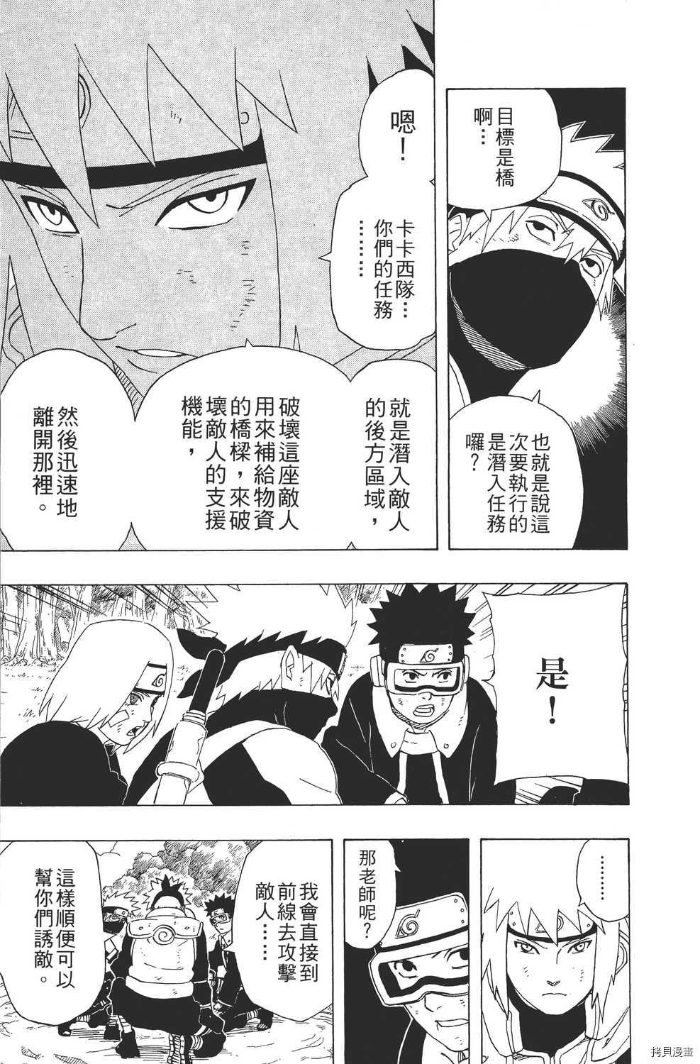 火影忍者[拷贝漫画]韩漫全集-第27卷无删减无遮挡章节图片 