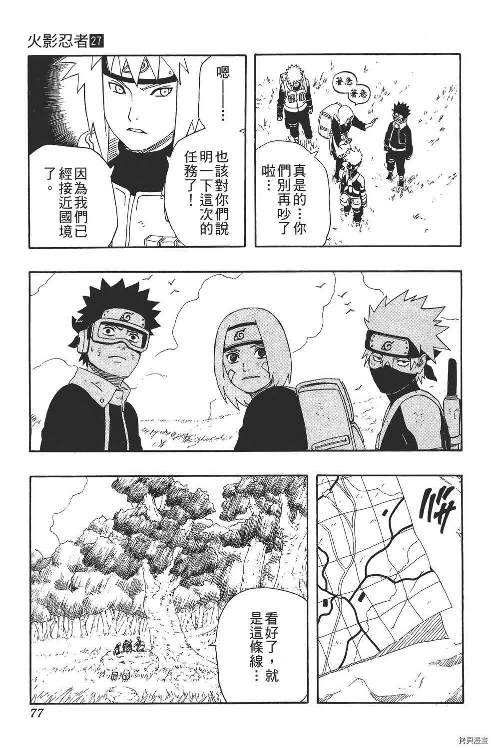 火影忍者[拷贝漫画]韩漫全集-第27卷无删减无遮挡章节图片 
