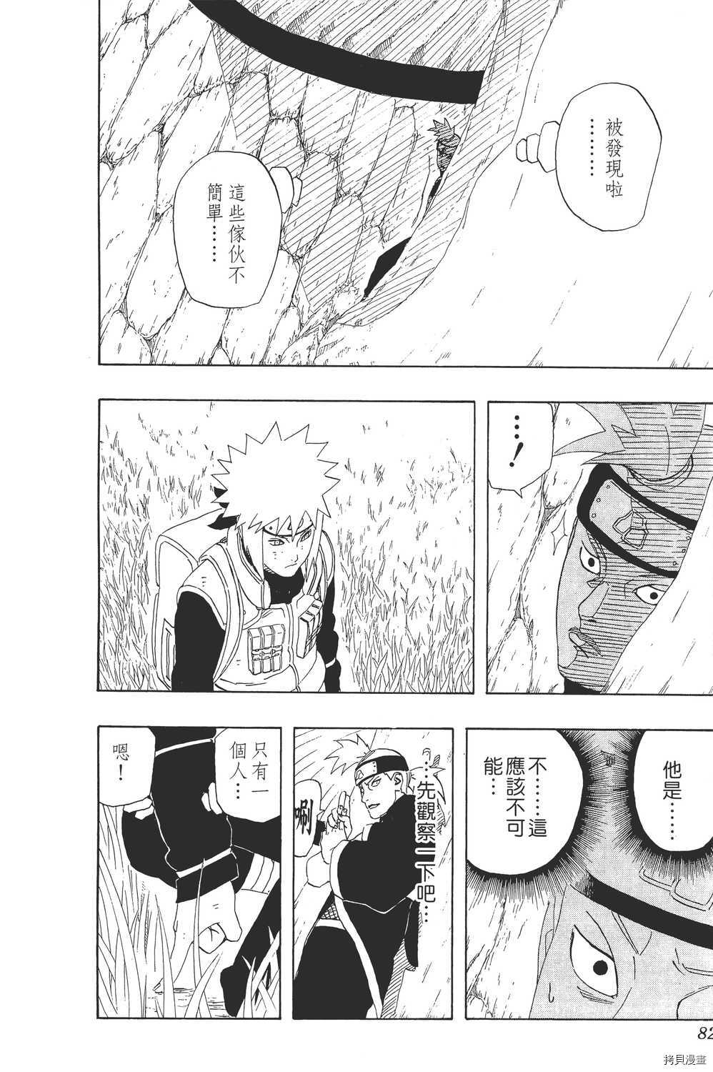 火影忍者[拷贝漫画]韩漫全集-第27卷无删减无遮挡章节图片 