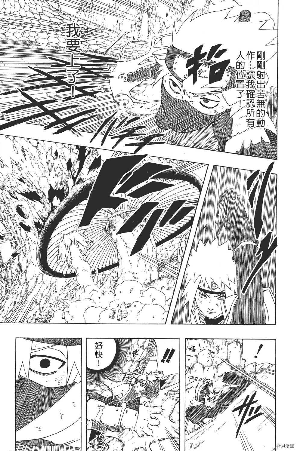 火影忍者[拷贝漫画]韩漫全集-第27卷无删减无遮挡章节图片 