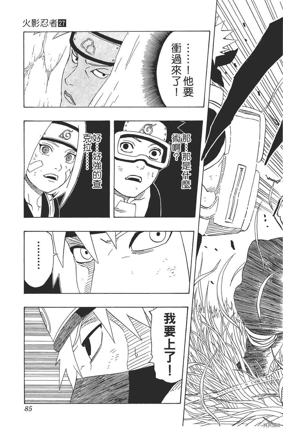 火影忍者[拷贝漫画]韩漫全集-第27卷无删减无遮挡章节图片 