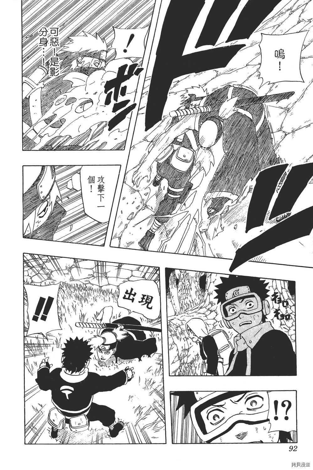 火影忍者[拷贝漫画]韩漫全集-第27卷无删减无遮挡章节图片 