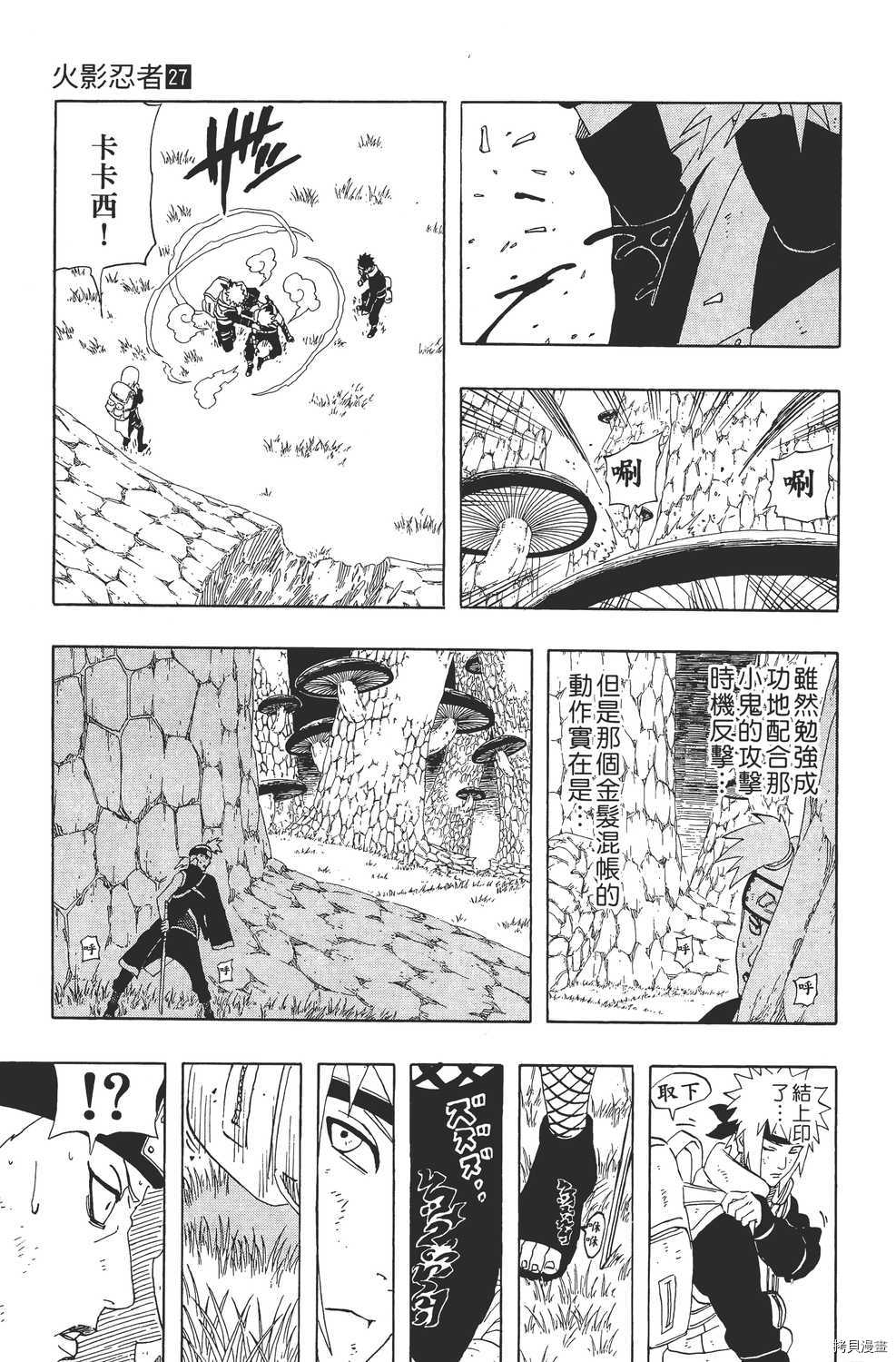 火影忍者[拷贝漫画]韩漫全集-第27卷无删减无遮挡章节图片 