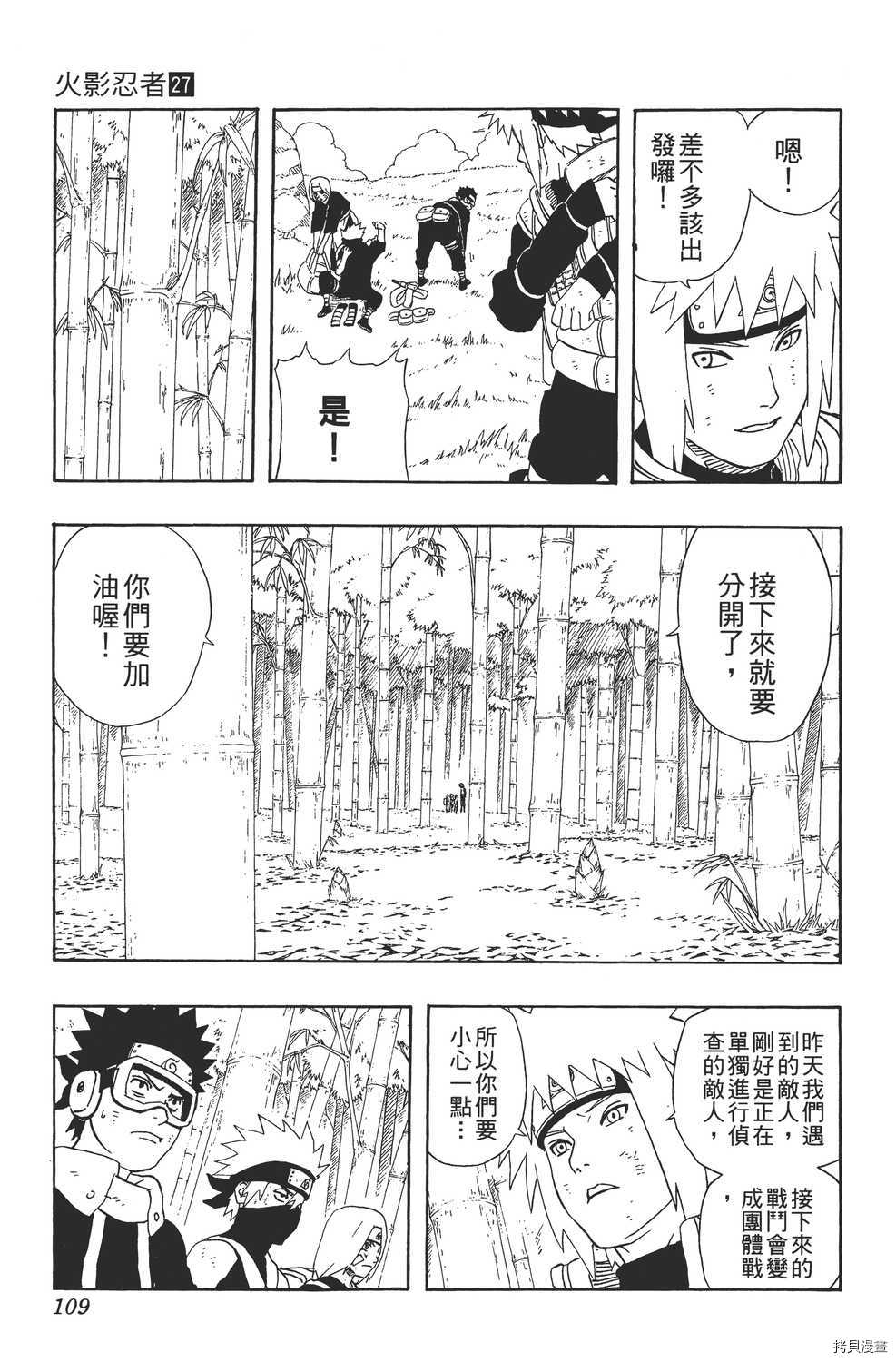 火影忍者[拷贝漫画]韩漫全集-第27卷无删减无遮挡章节图片 