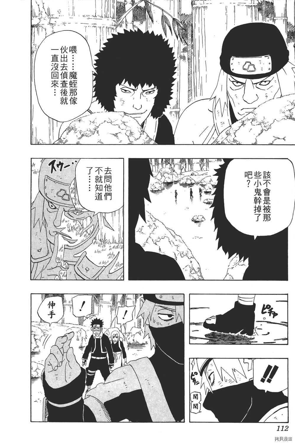 火影忍者[拷贝漫画]韩漫全集-第27卷无删减无遮挡章节图片 