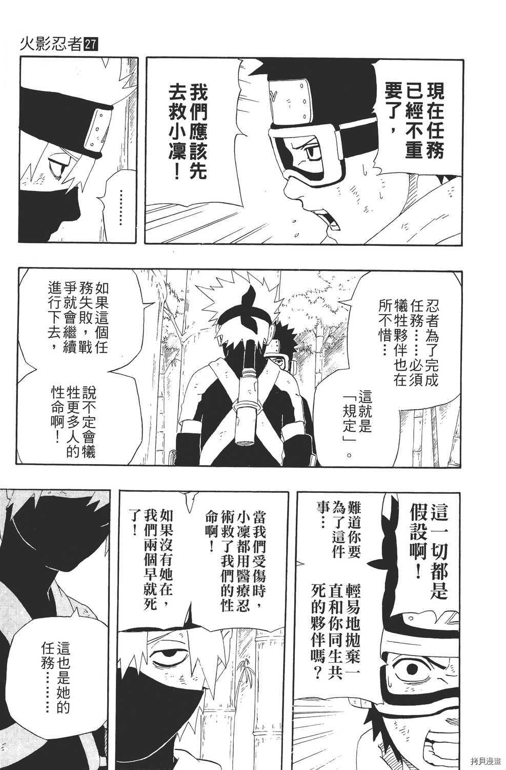 火影忍者[拷贝漫画]韩漫全集-第27卷无删减无遮挡章节图片 