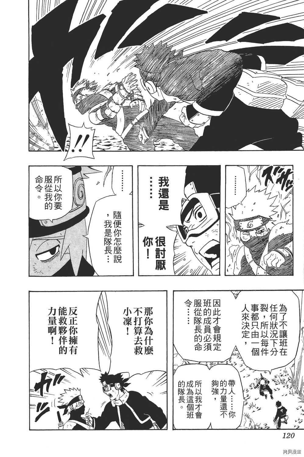 火影忍者[拷贝漫画]韩漫全集-第27卷无删减无遮挡章节图片 