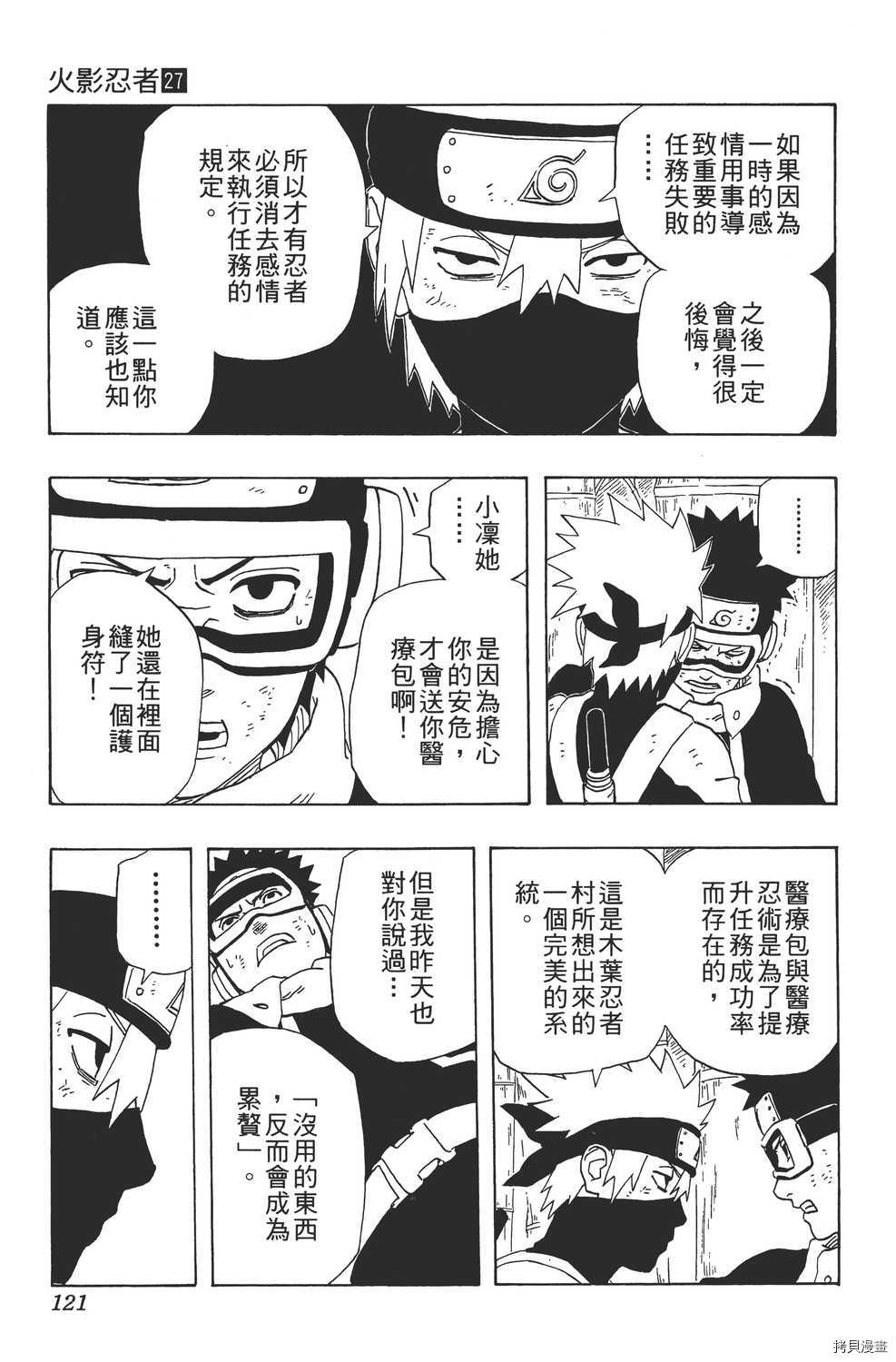 火影忍者[拷贝漫画]韩漫全集-第27卷无删减无遮挡章节图片 