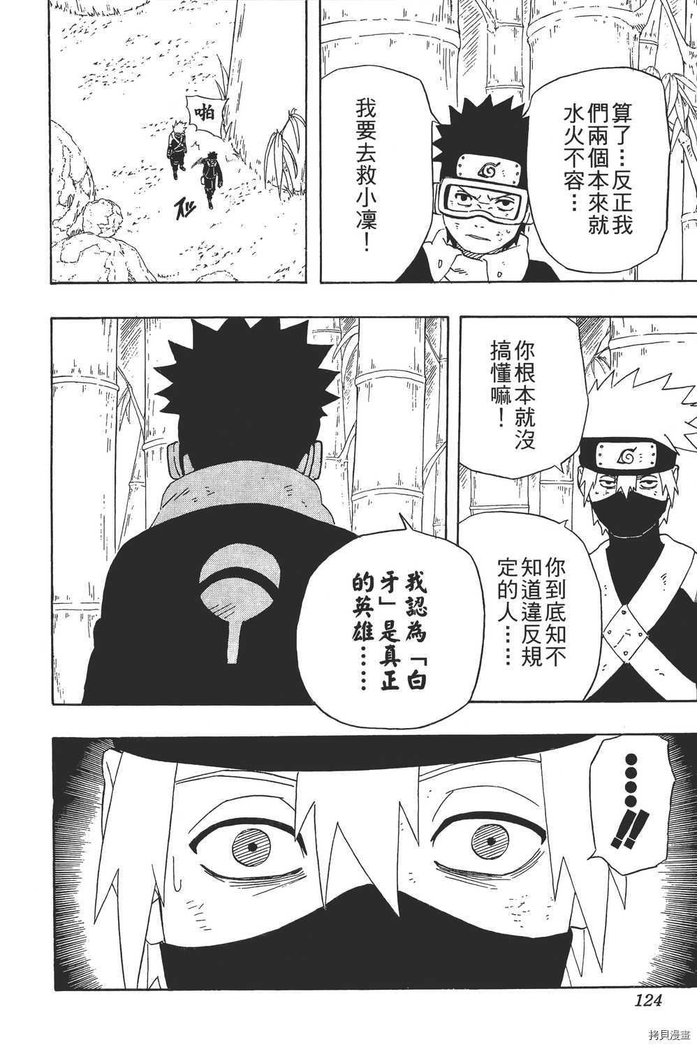 火影忍者[拷贝漫画]韩漫全集-第27卷无删减无遮挡章节图片 