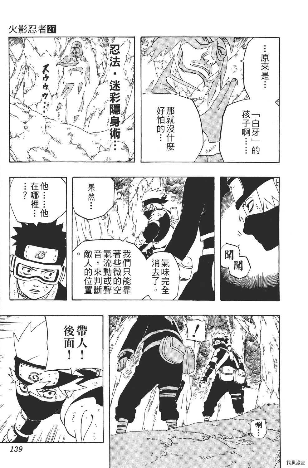 火影忍者[拷贝漫画]韩漫全集-第27卷无删减无遮挡章节图片 
