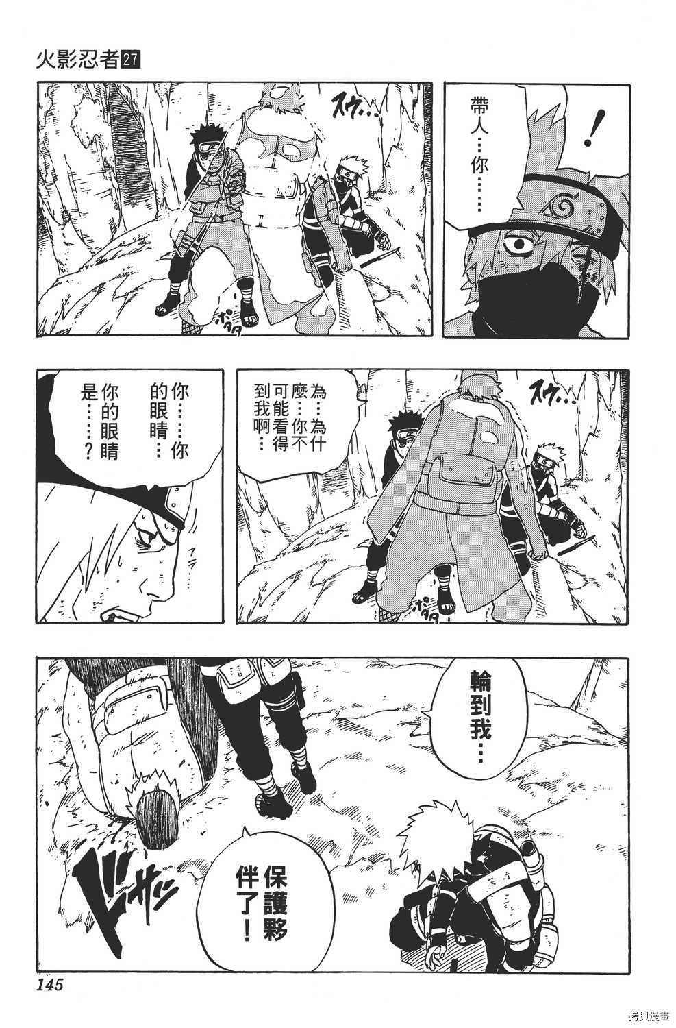 火影忍者[拷贝漫画]韩漫全集-第27卷无删减无遮挡章节图片 