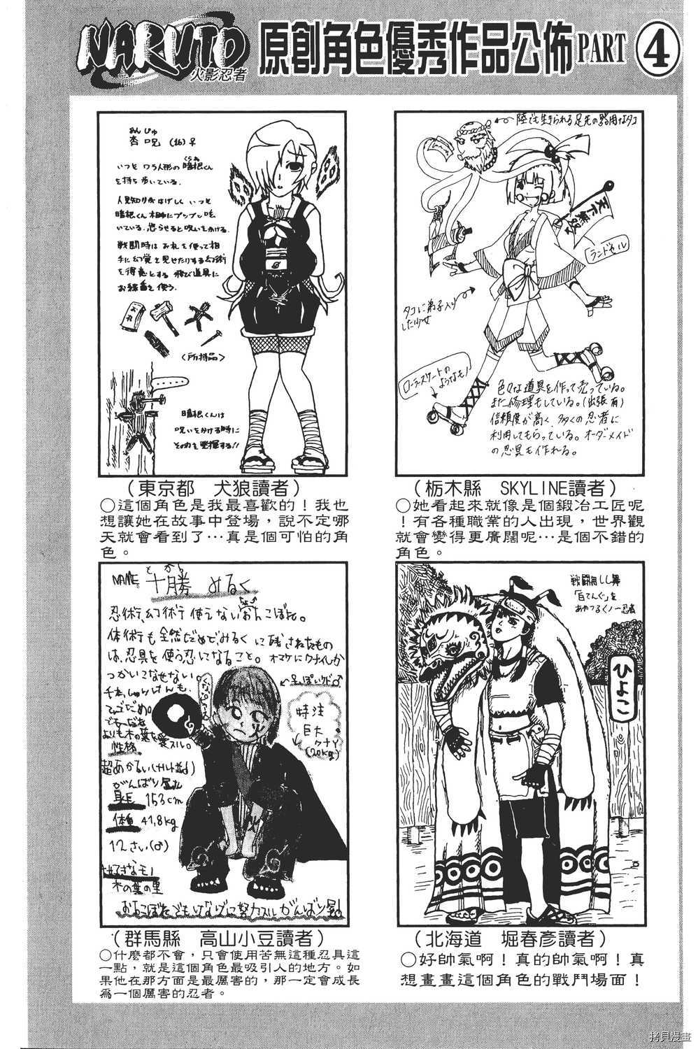 火影忍者[拷贝漫画]韩漫全集-第27卷无删减无遮挡章节图片 