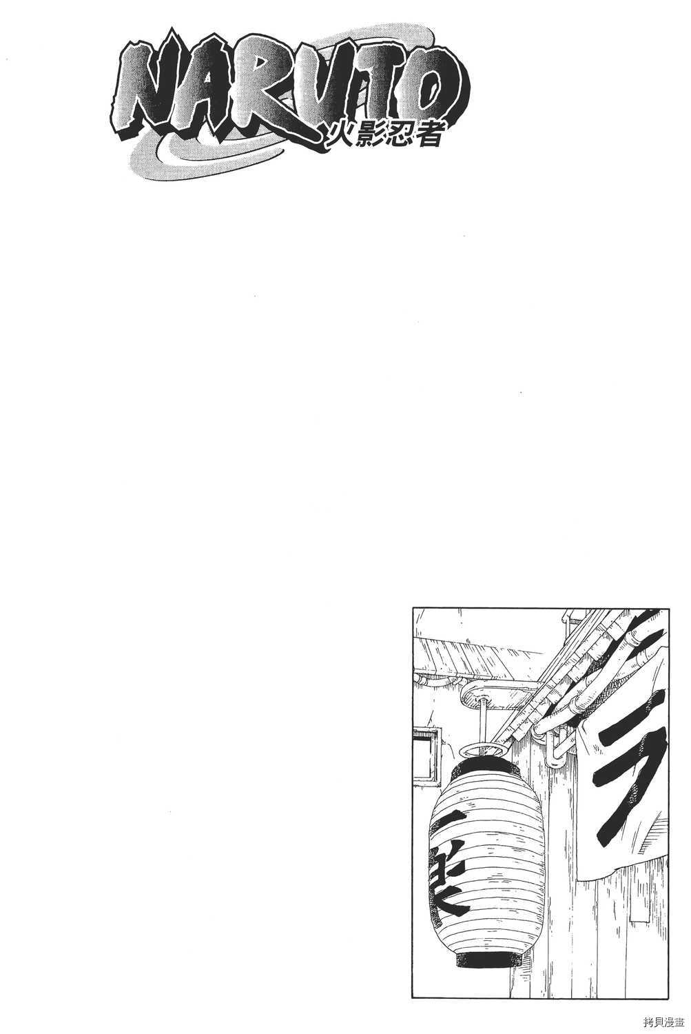 火影忍者[拷贝漫画]韩漫全集-第28卷无删减无遮挡章节图片 
