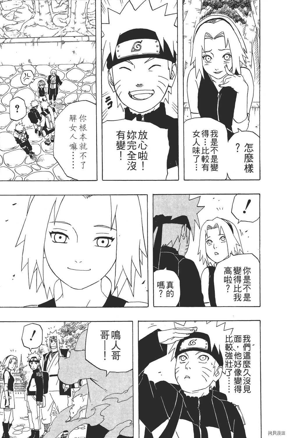 火影忍者[拷贝漫画]韩漫全集-第28卷无删减无遮挡章节图片 