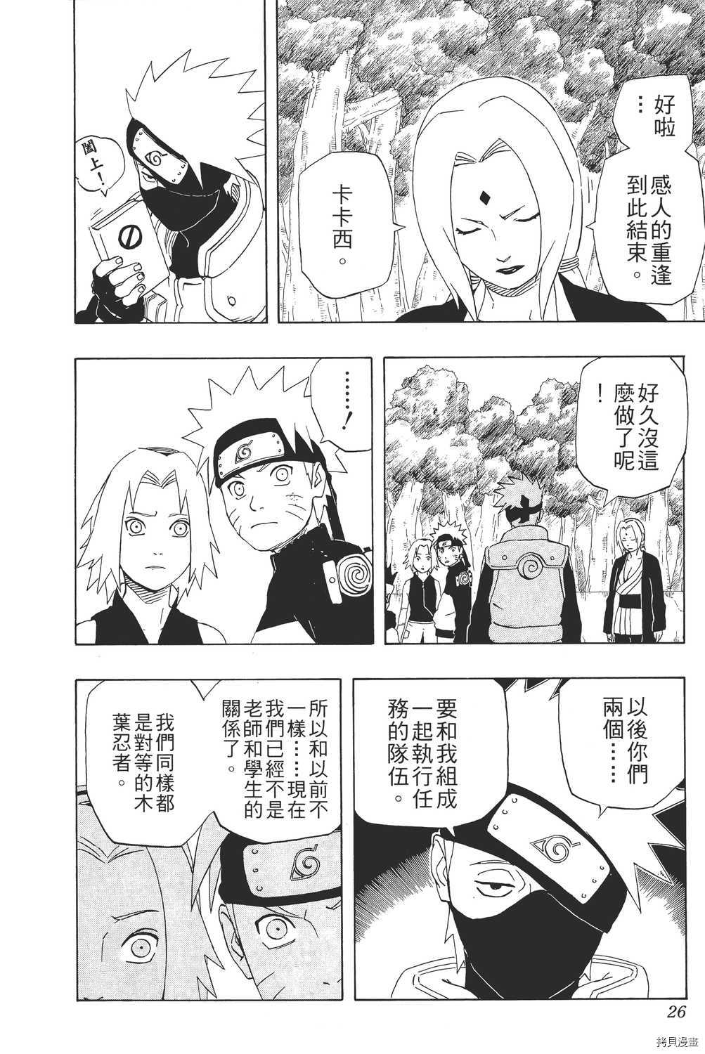 火影忍者[拷贝漫画]韩漫全集-第28卷无删减无遮挡章节图片 