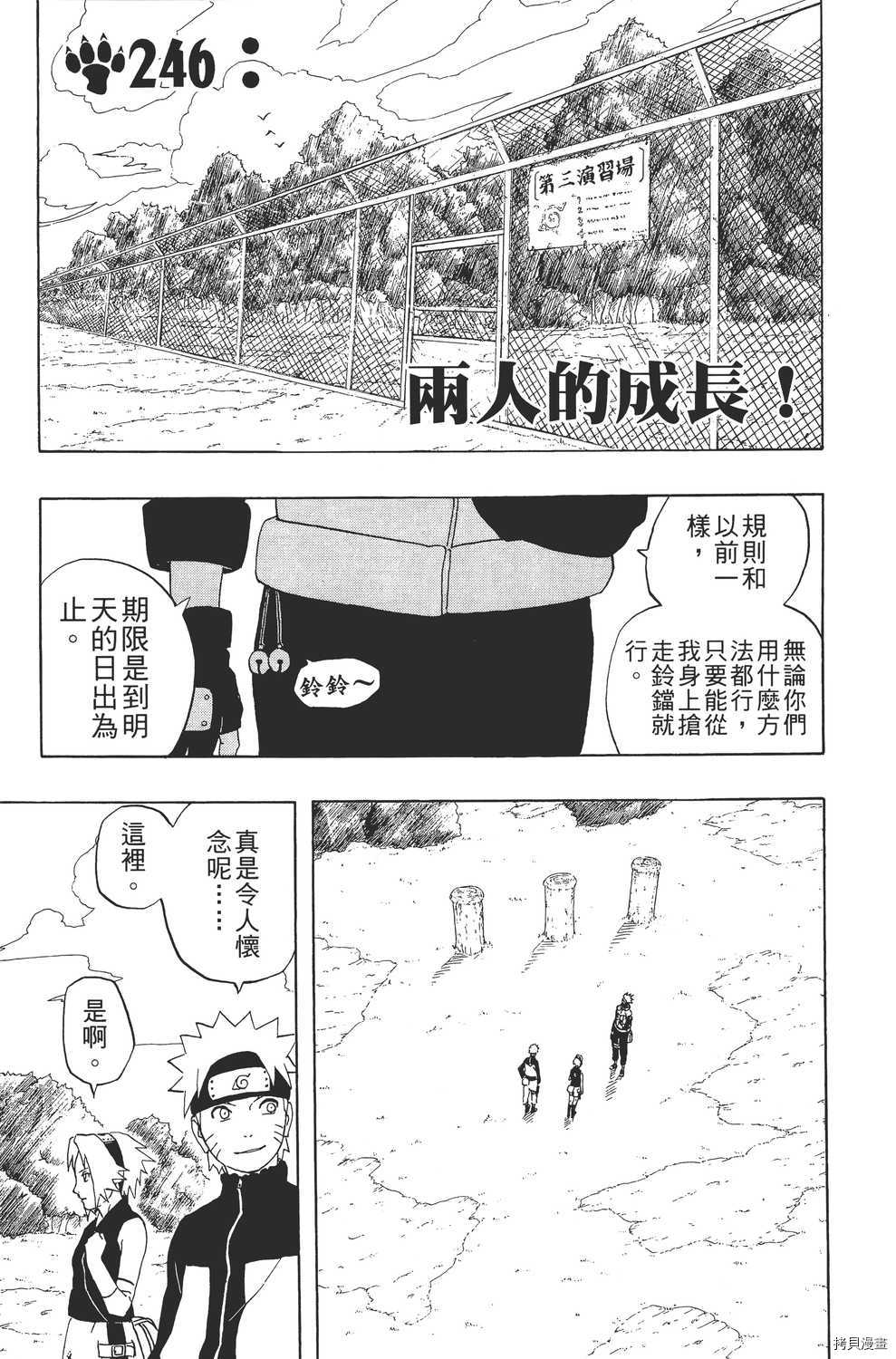 火影忍者[拷贝漫画]韩漫全集-第28卷无删减无遮挡章节图片 