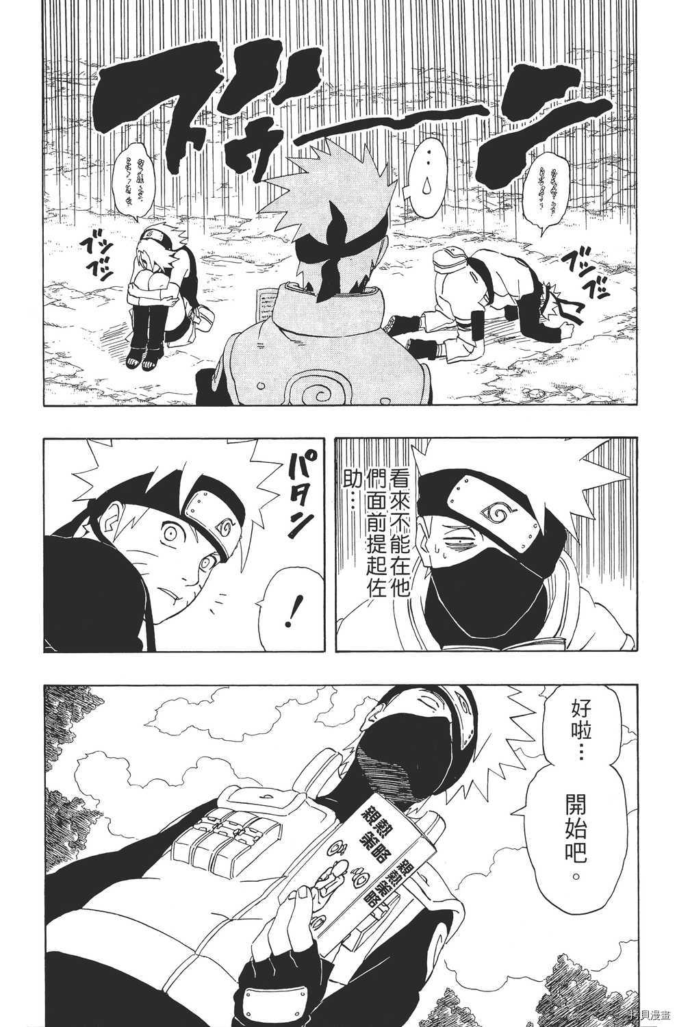 火影忍者[拷贝漫画]韩漫全集-第28卷无删减无遮挡章节图片 