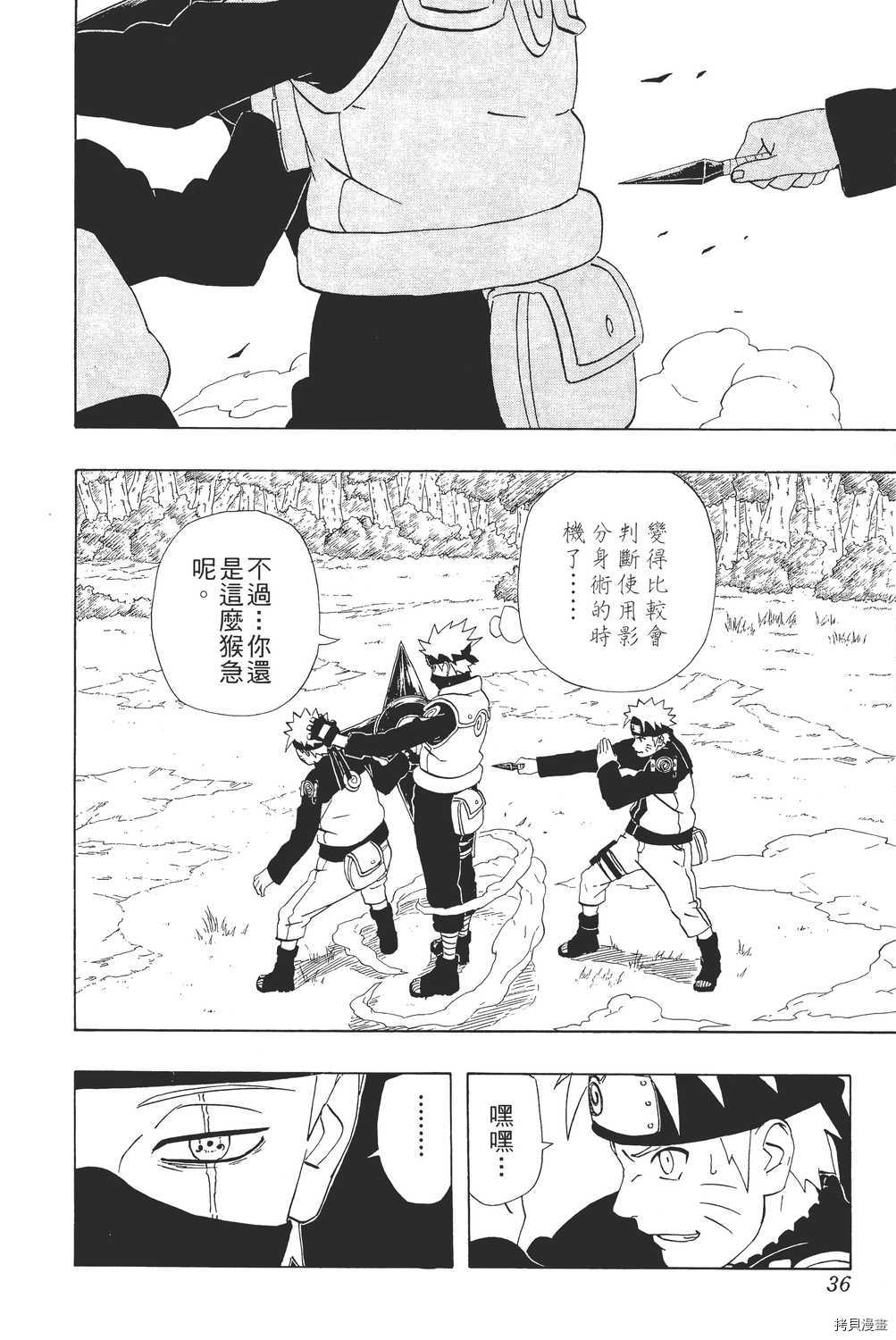 火影忍者[拷贝漫画]韩漫全集-第28卷无删减无遮挡章节图片 