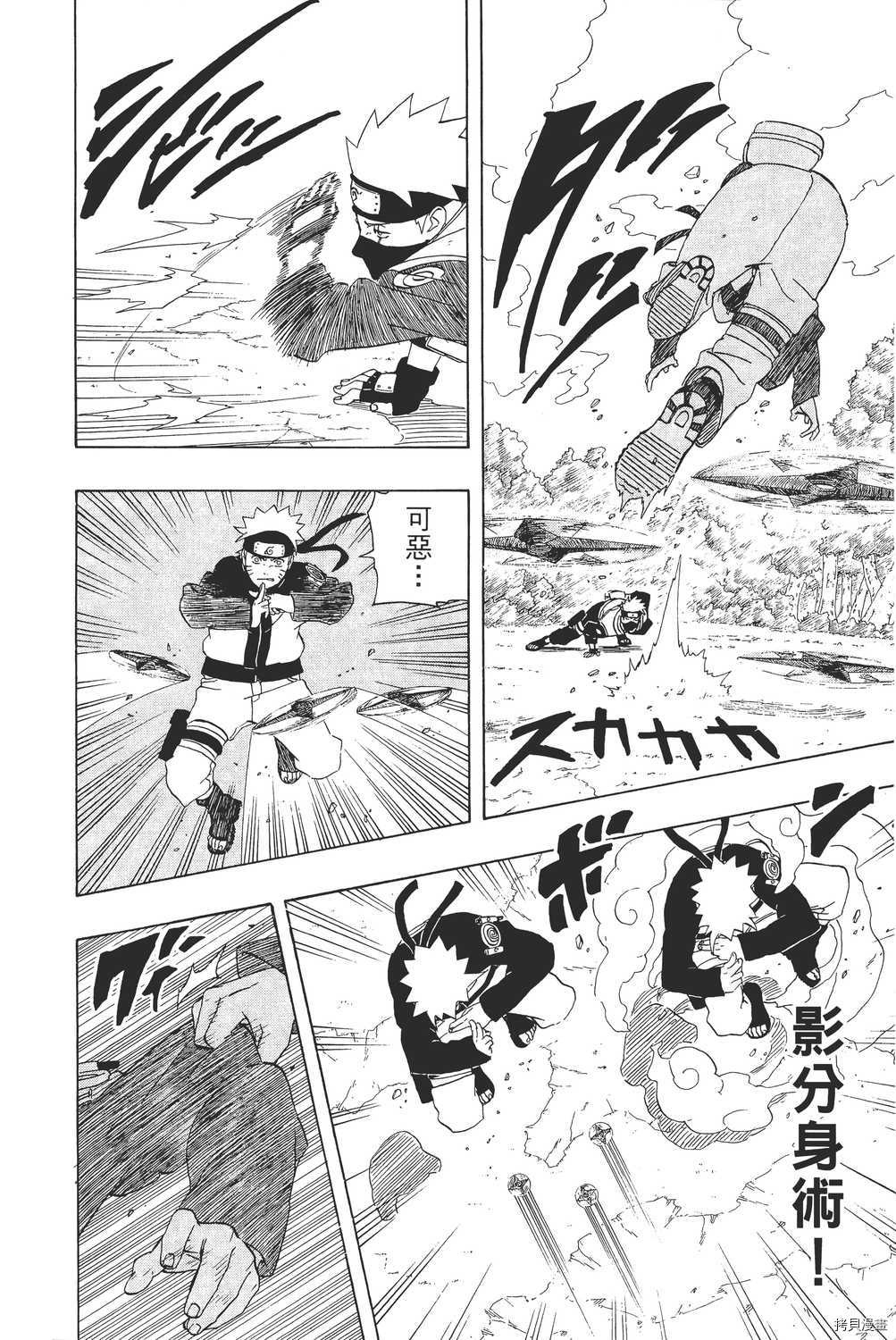 火影忍者[拷贝漫画]韩漫全集-第28卷无删减无遮挡章节图片 