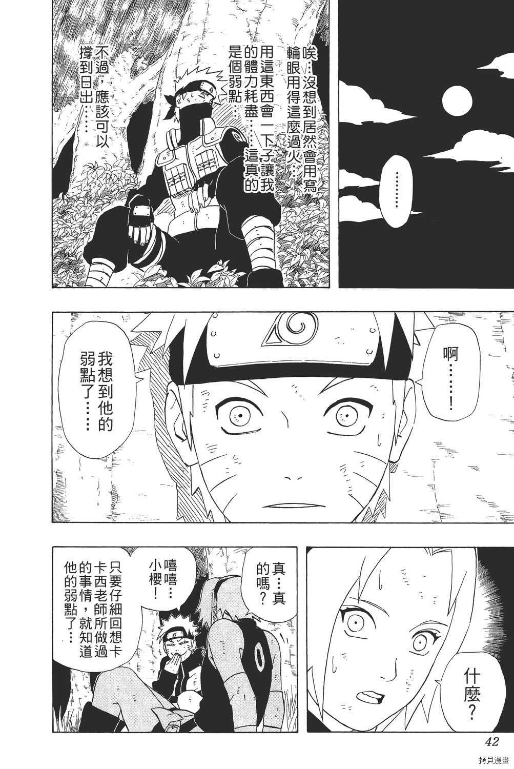 火影忍者[拷贝漫画]韩漫全集-第28卷无删减无遮挡章节图片 