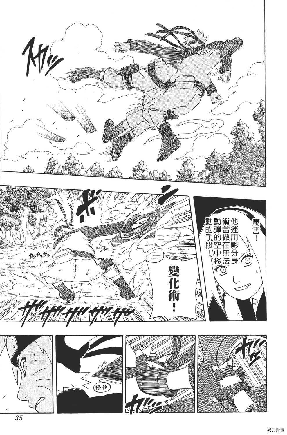 火影忍者[拷贝漫画]韩漫全集-第28卷无删减无遮挡章节图片 