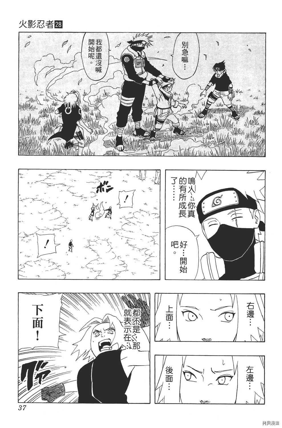 火影忍者[拷贝漫画]韩漫全集-第28卷无删减无遮挡章节图片 