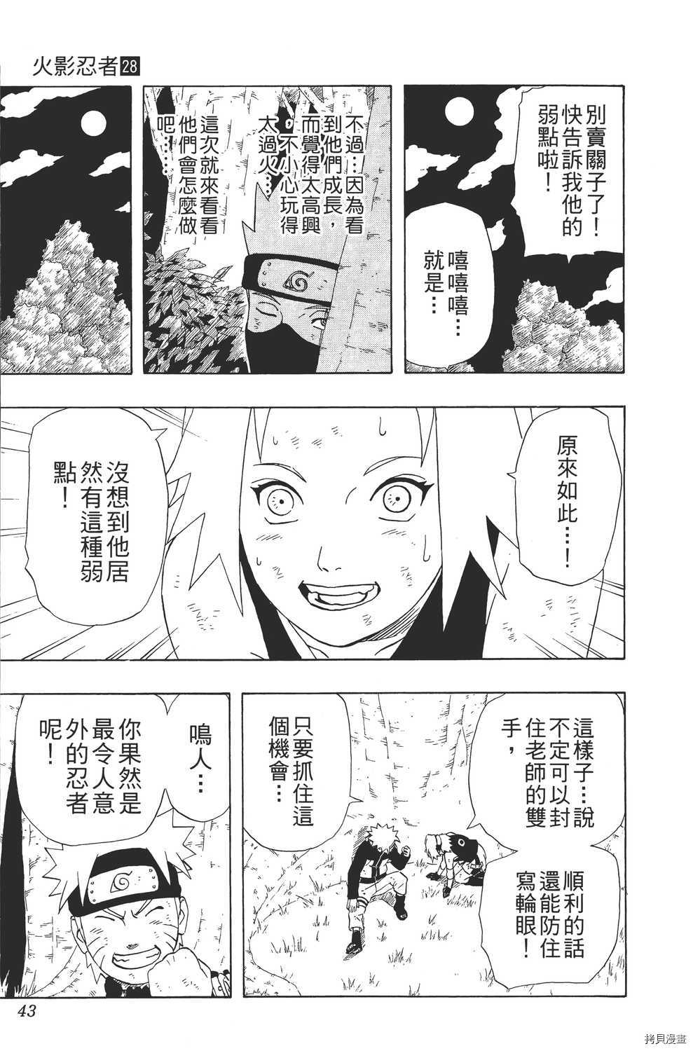 火影忍者[拷贝漫画]韩漫全集-第28卷无删减无遮挡章节图片 