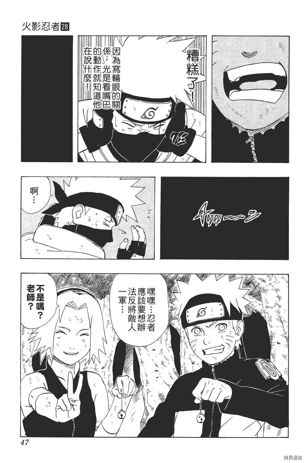 火影忍者[拷贝漫画]韩漫全集-第28卷无删减无遮挡章节图片 