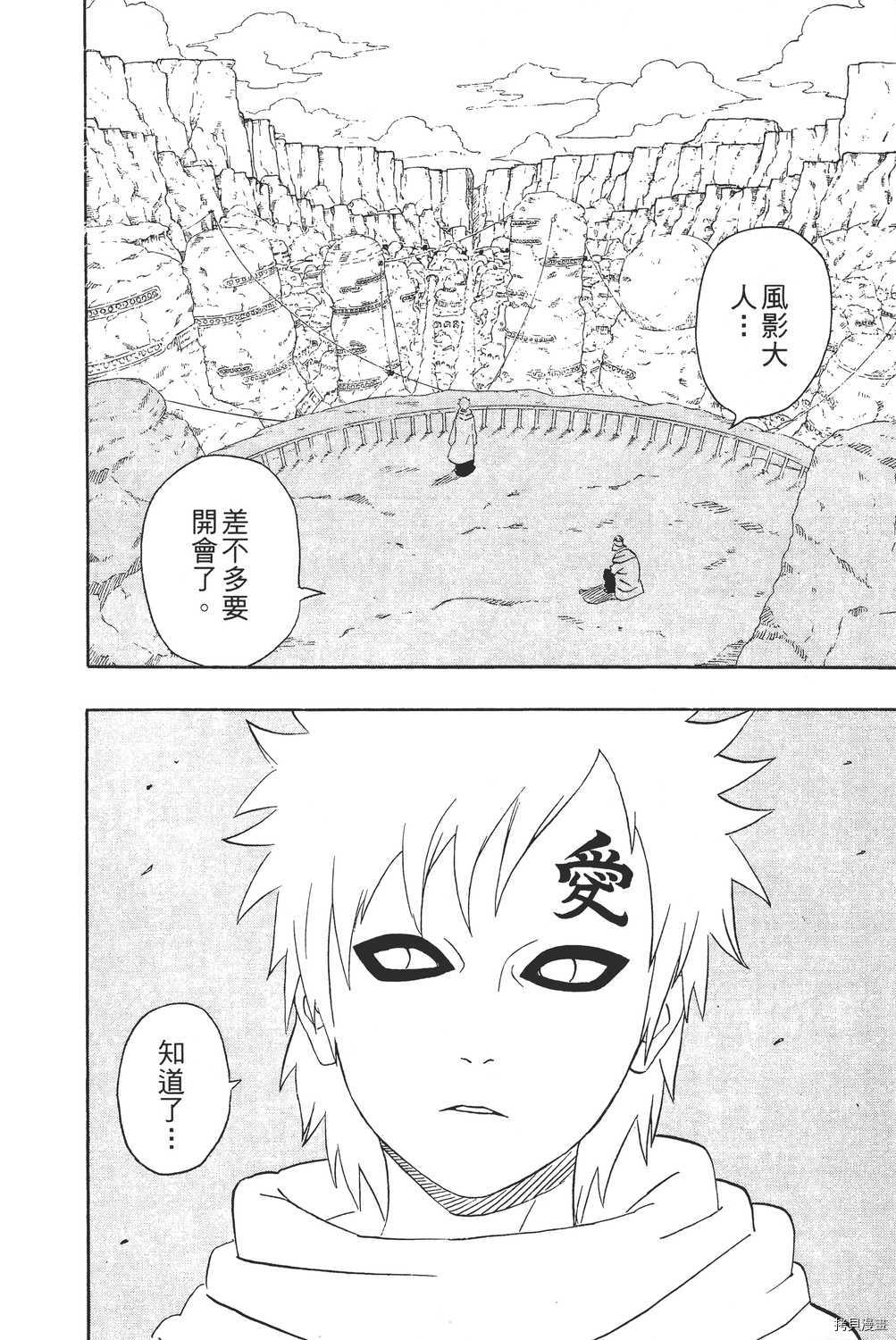 火影忍者[拷贝漫画]韩漫全集-第28卷无删减无遮挡章节图片 