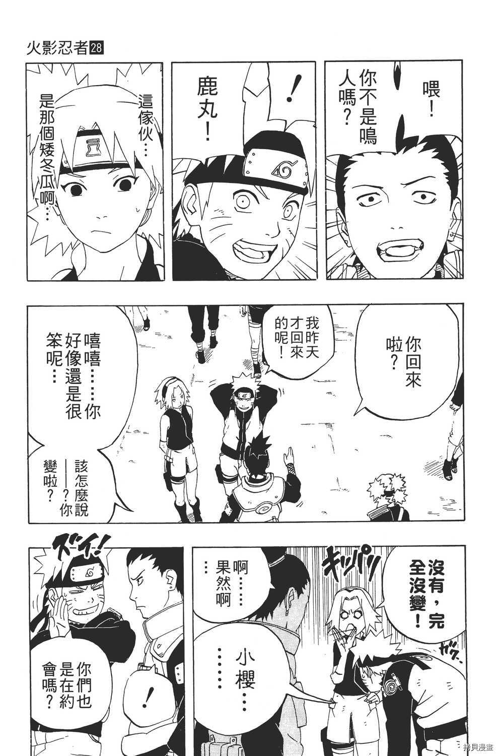 火影忍者[拷贝漫画]韩漫全集-第28卷无删减无遮挡章节图片 