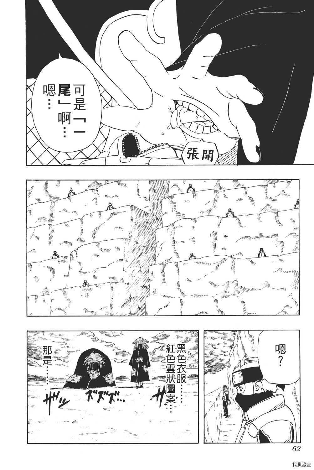 火影忍者[拷贝漫画]韩漫全集-第28卷无删减无遮挡章节图片 