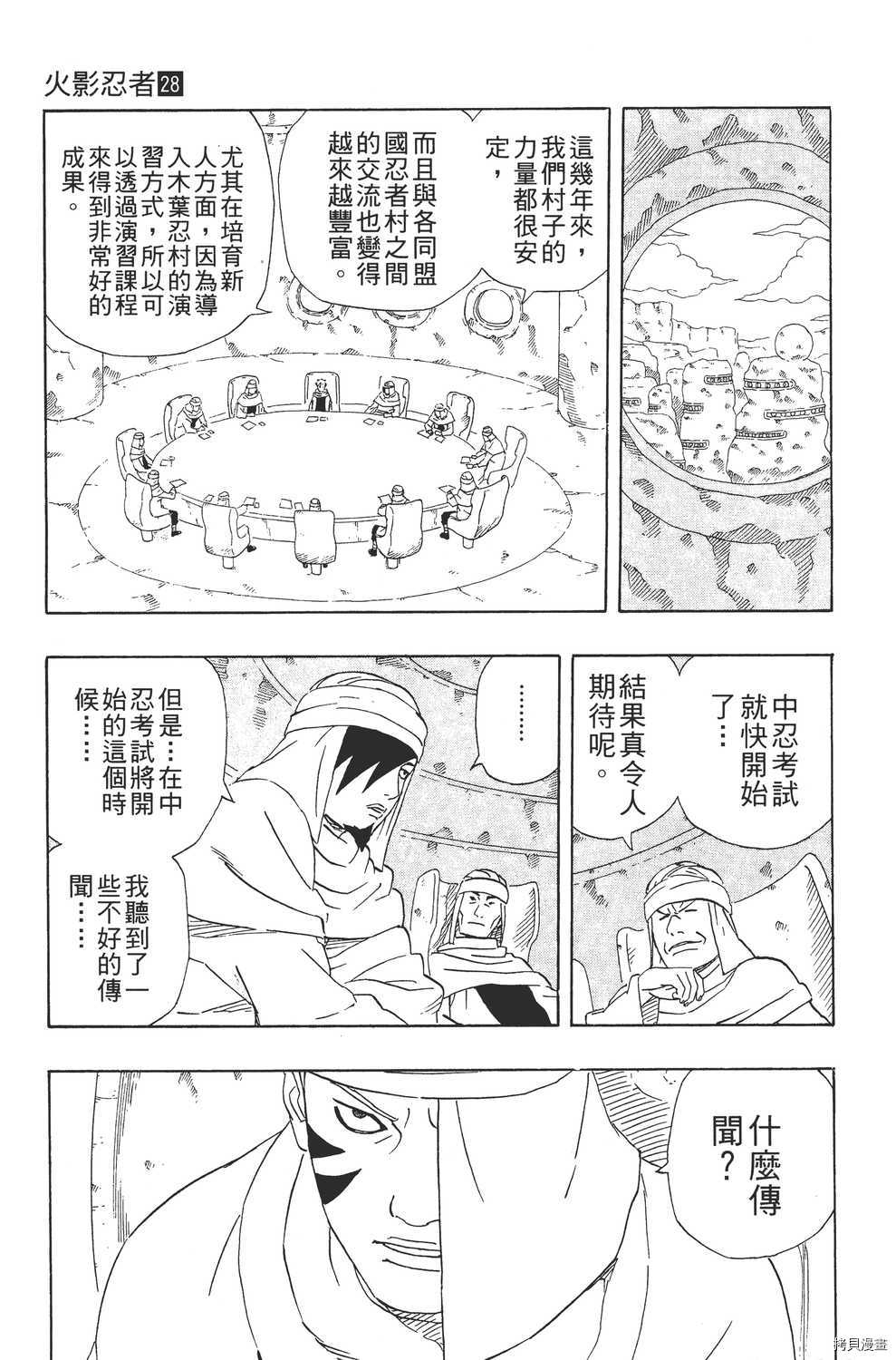 火影忍者[拷贝漫画]韩漫全集-第28卷无删减无遮挡章节图片 