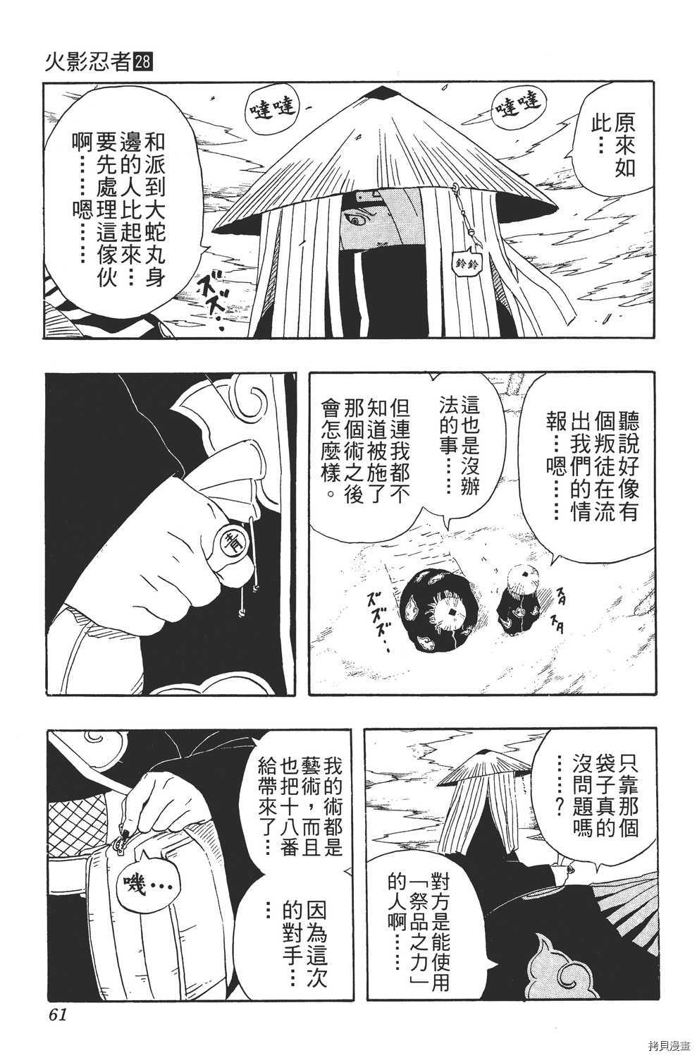 火影忍者[拷贝漫画]韩漫全集-第28卷无删减无遮挡章节图片 