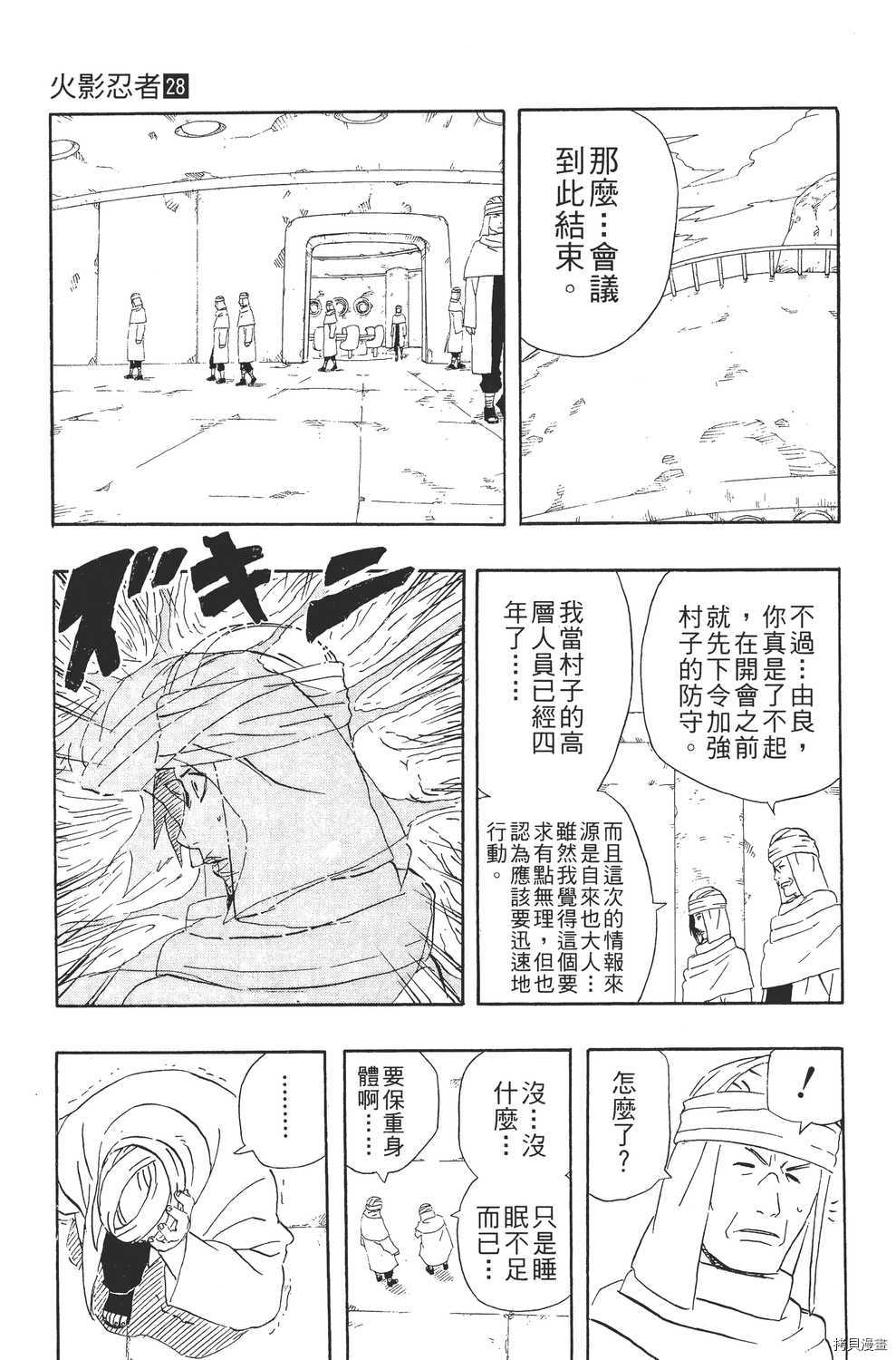 火影忍者[拷贝漫画]韩漫全集-第28卷无删减无遮挡章节图片 