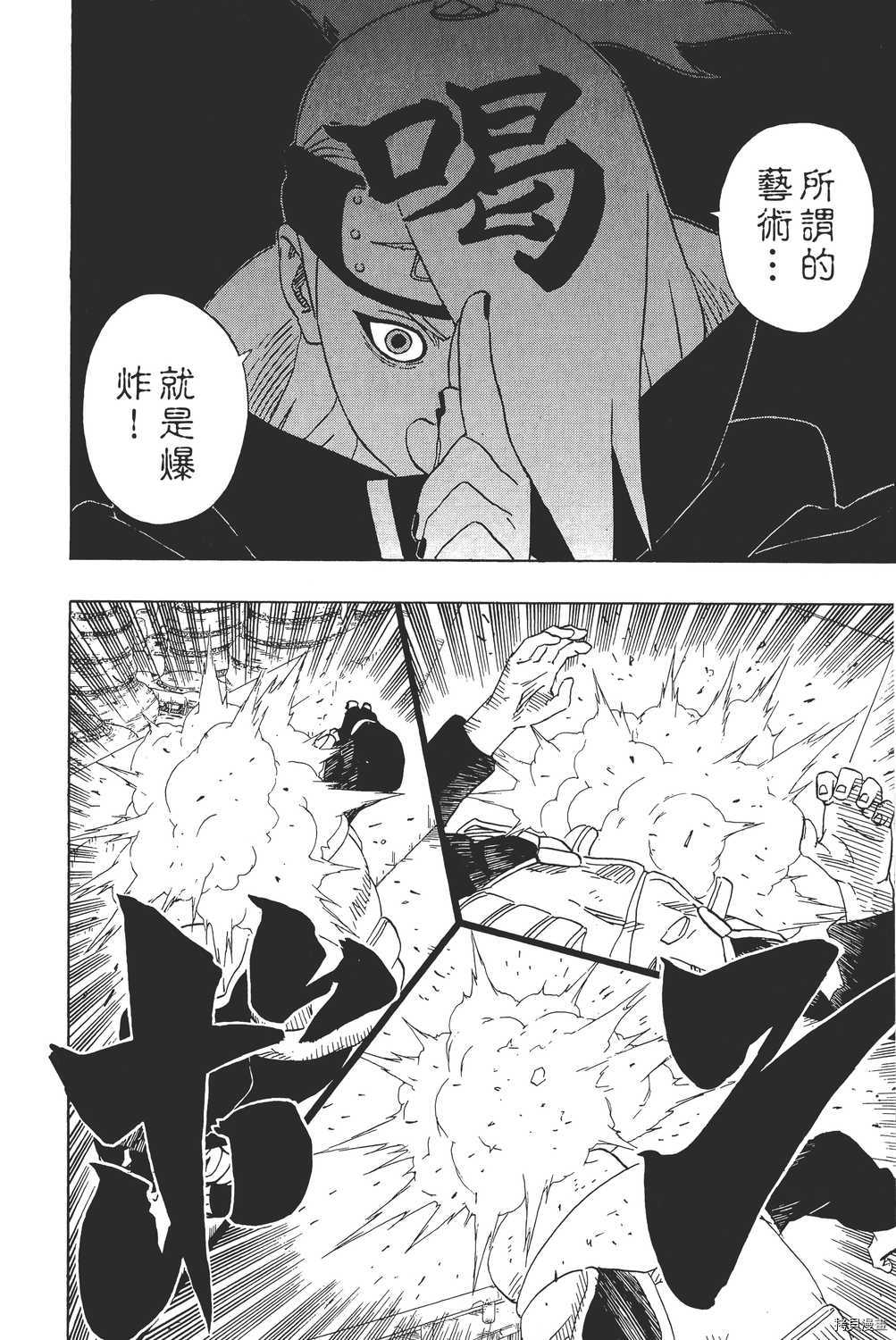 火影忍者[拷贝漫画]韩漫全集-第28卷无删减无遮挡章节图片 